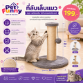 ที่ลับเล็บแมว