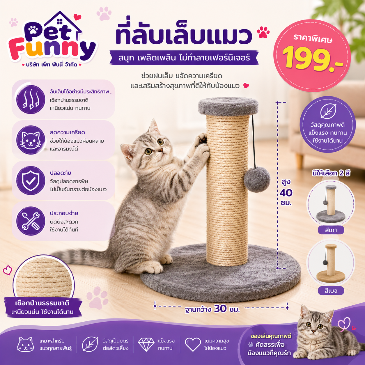 ที่ลับเล็บแมว