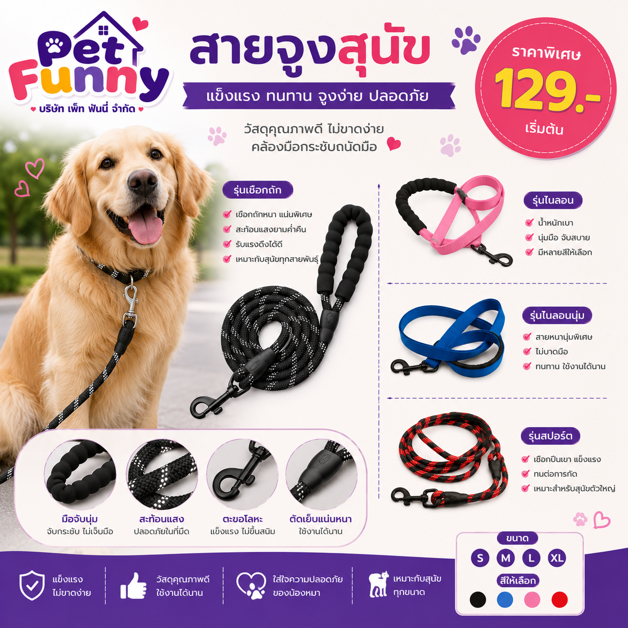 สายจุงสุนัข