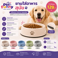 ชามใส่อาหารสุนัข