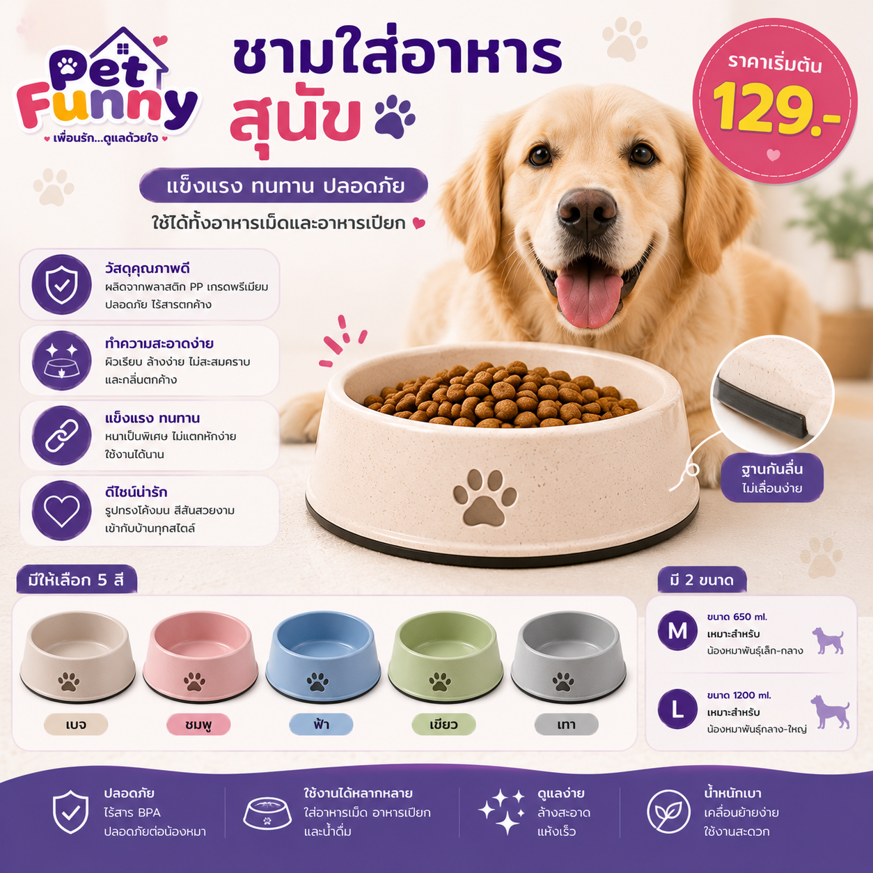 ชามใส่อาหารสุนัข