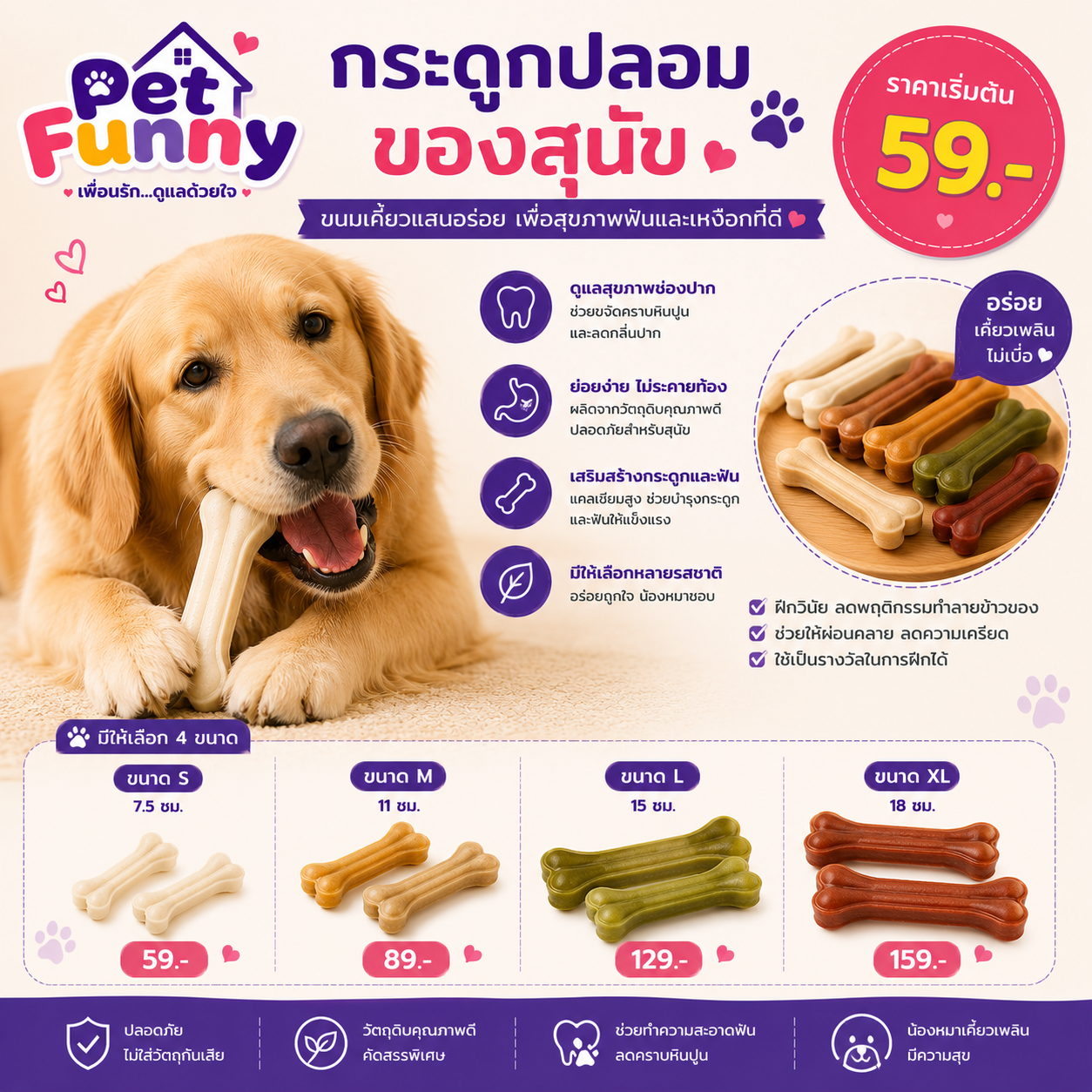 กระดูกปลอมของสุนัข